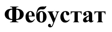 фебустат