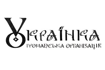 громадська організація