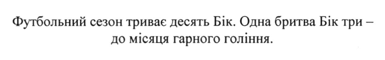 одна бритва бік три-до місяця гарного гоління