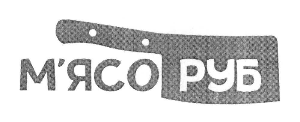 м'ясо руб