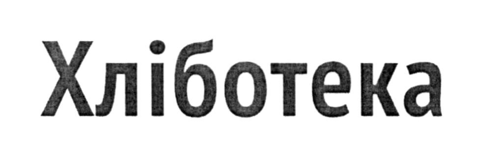 хліботека