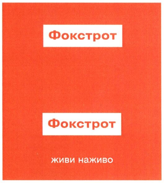 живи наживо