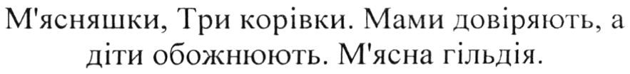 мами довіряють, а діти обожнюють