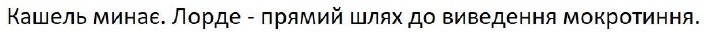 кашель минає. лорде-прямий шлях до виведення мокротиння.