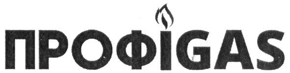 профіgas