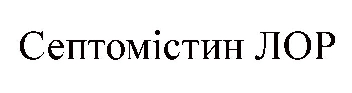 септомістин лор