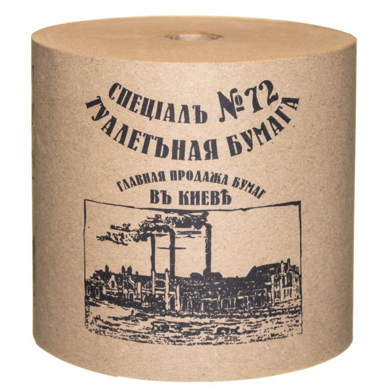 спеціалъ №72 туалетъная бумага