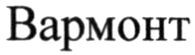 bapmont