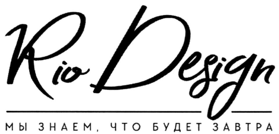 мы знаем, что будет завтра