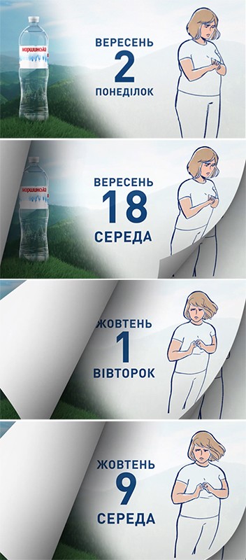 моршинська
