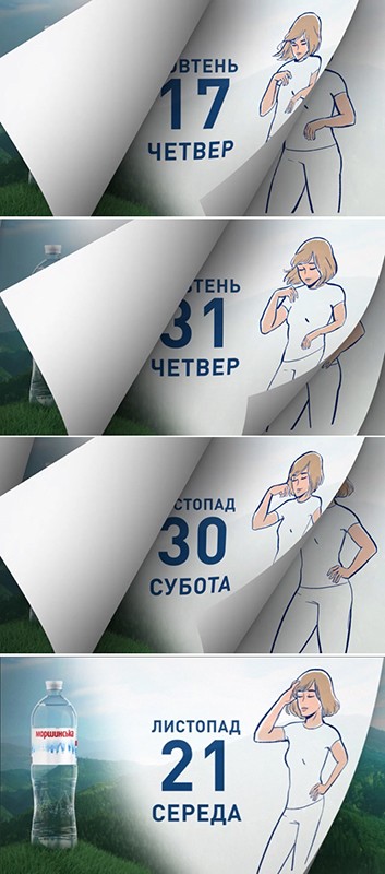 моршинська