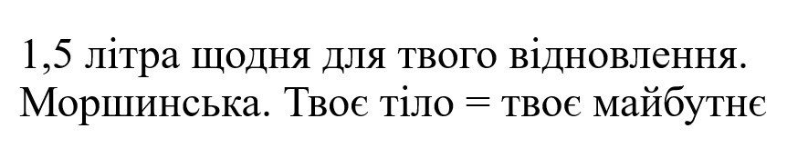 1,5 літра щодня для твого відновлення