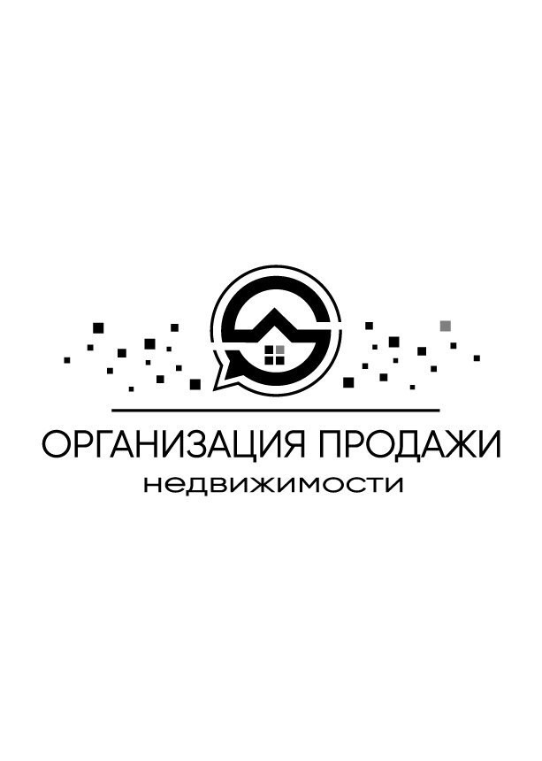 организация продажи недвижимости