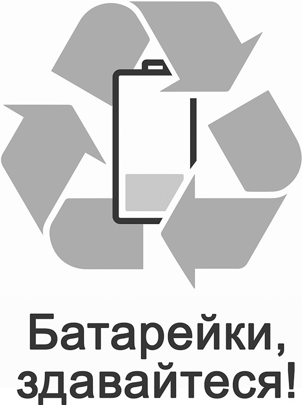 батарейки, здавайтеся!