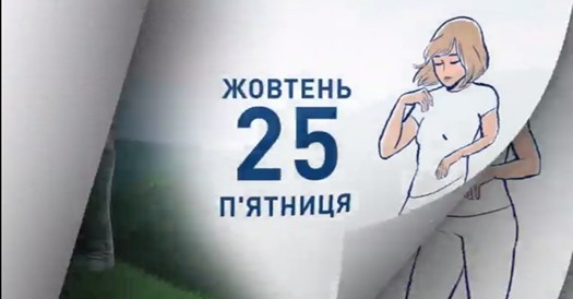 жовтень 25 п`ятниця