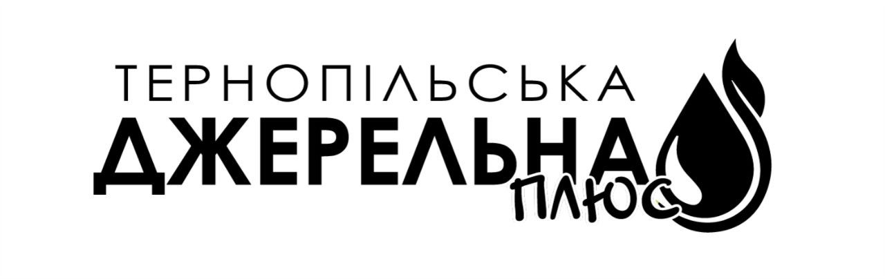 тернопільська джерельна плюс