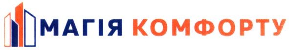 магія комфорту
