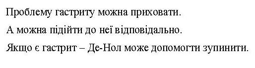 якщо є гастрит-де-нол може допомогти зупинити