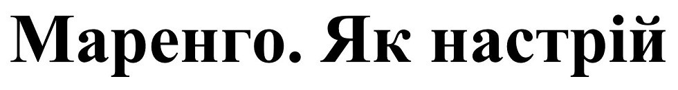 як настрій