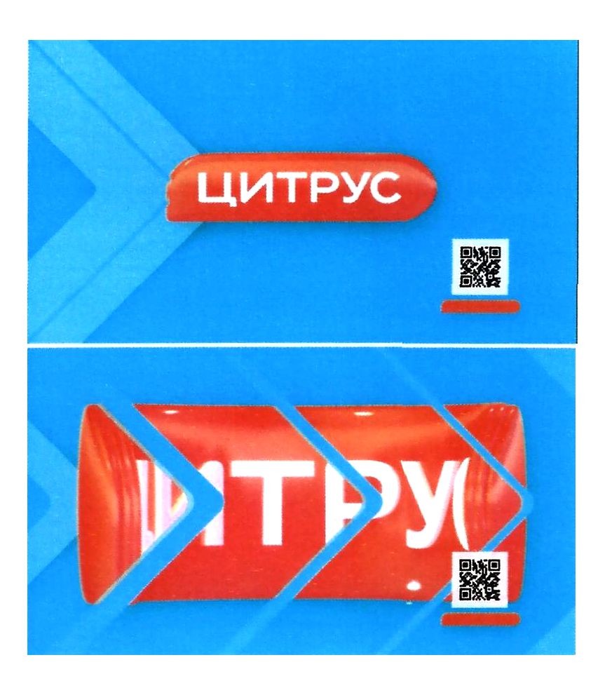 цитрус
