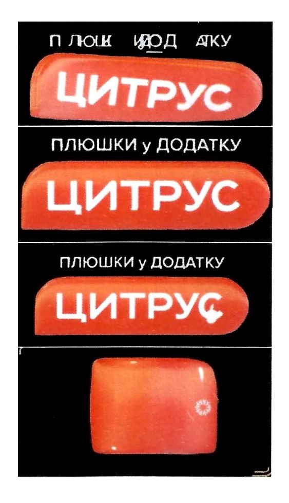 плюшки у додатку