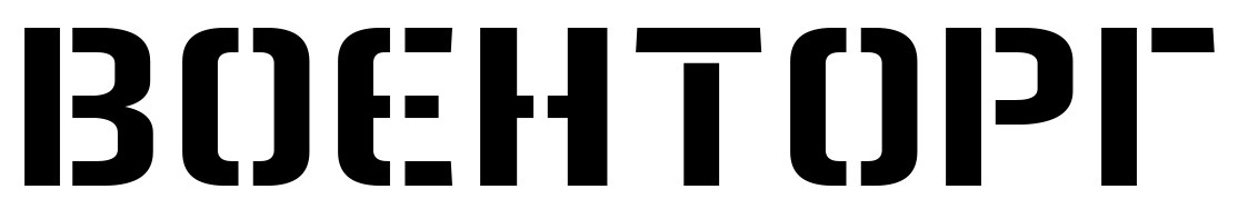воєнторг