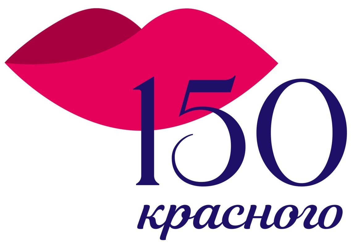150 красного