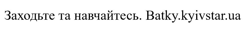 заходьте та навчайтесь