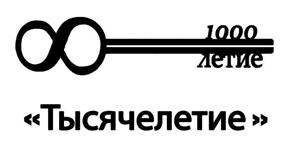 тысячелетие