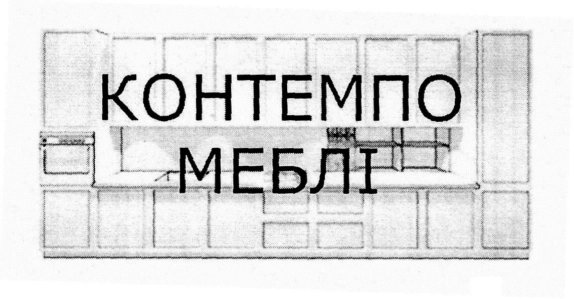 контемпо меблі