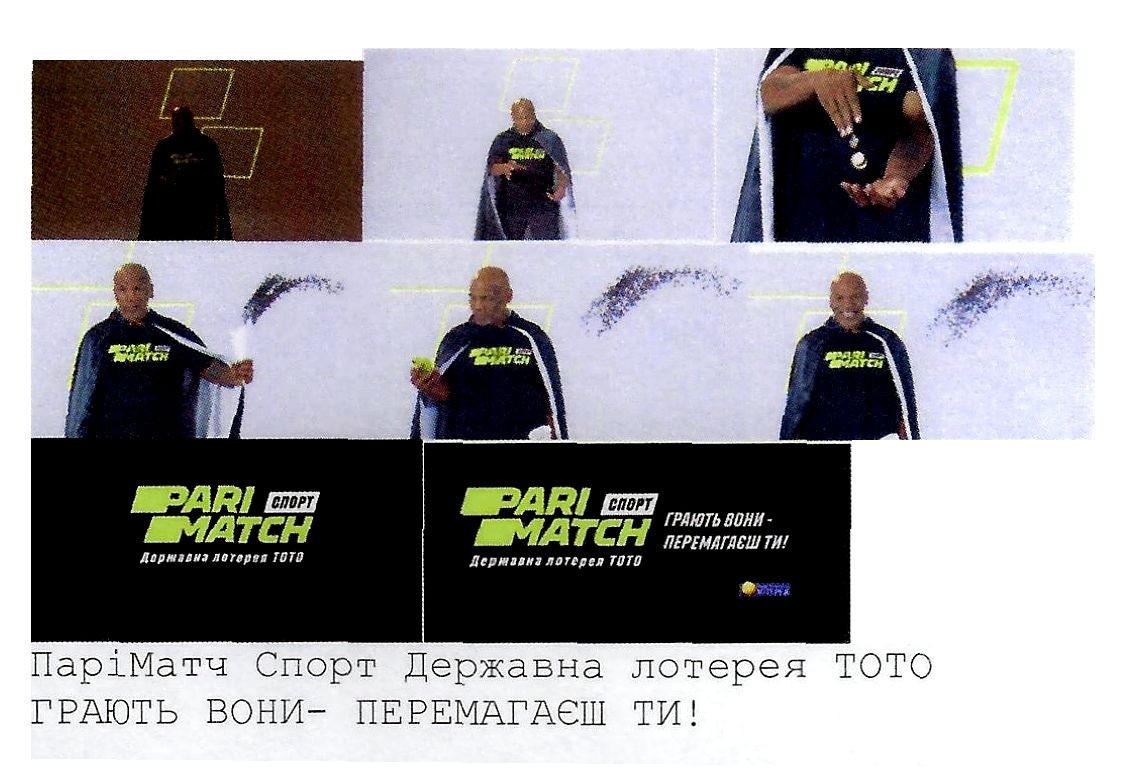 грають вони-перемагаєш ти