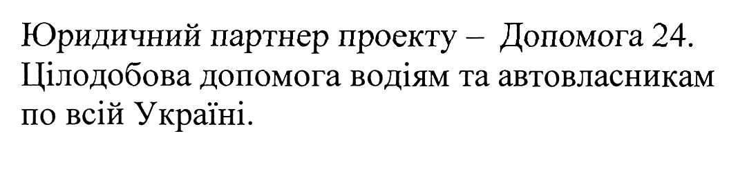 цілодобова допомога водіям та автовласникам по всій україні