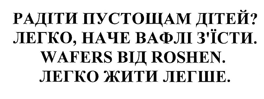 легко, наче вафлі з'їсти