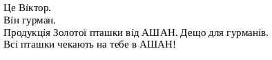 це віктор. він гурман. продукція золотої пташки від ашан. дещо для гурманів. всі пташки чекають на тебе в ашан!
