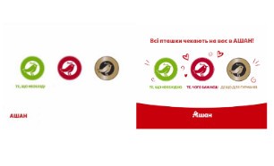 всі пташки чекають на вас в ашан те, що необхідно те, чого бажаєш дещо для гурманів ашан
