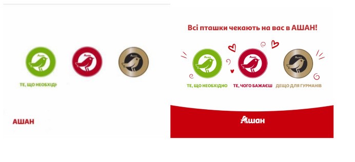 всі пташки чекають на вас в ашан те, що необхідно те, що бажаєш дещо для гурманів ашан