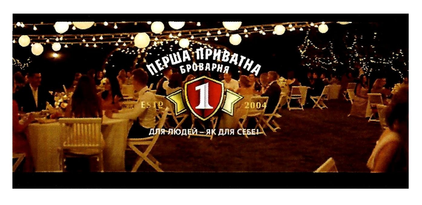 перша приватна броварня