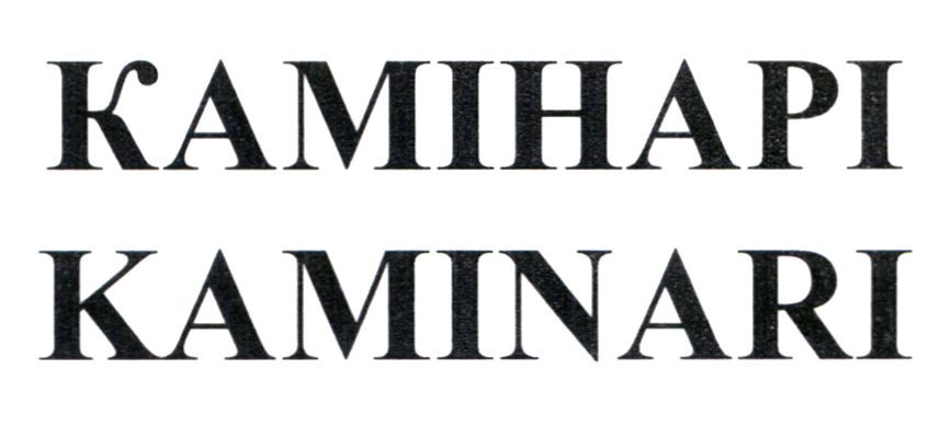 kaminari