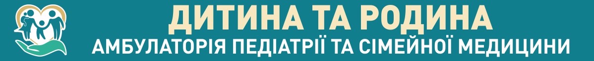 амбулаторія педіатрії та сімейної медицини