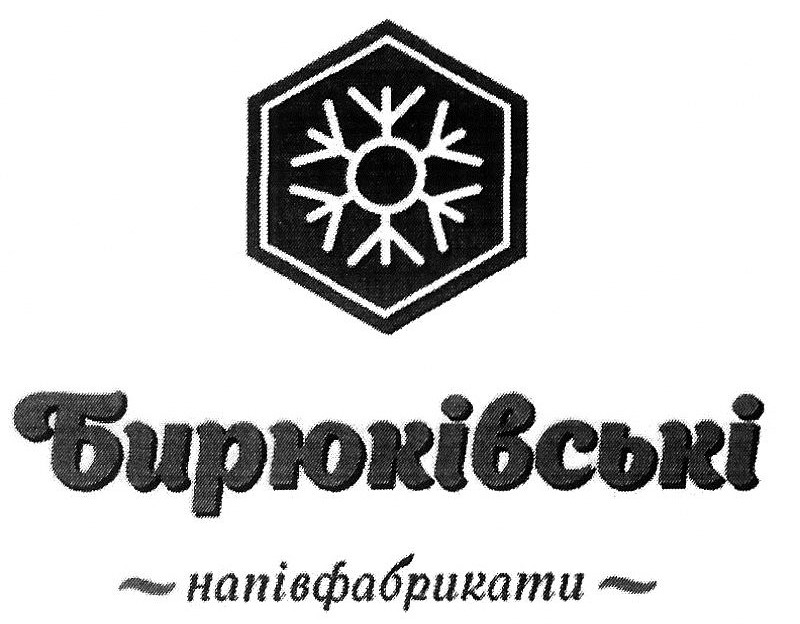 бирюківські напівфабрикати