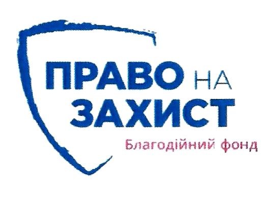 благодійний фонд