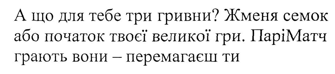 жменя семок або початок твоєї великої гри