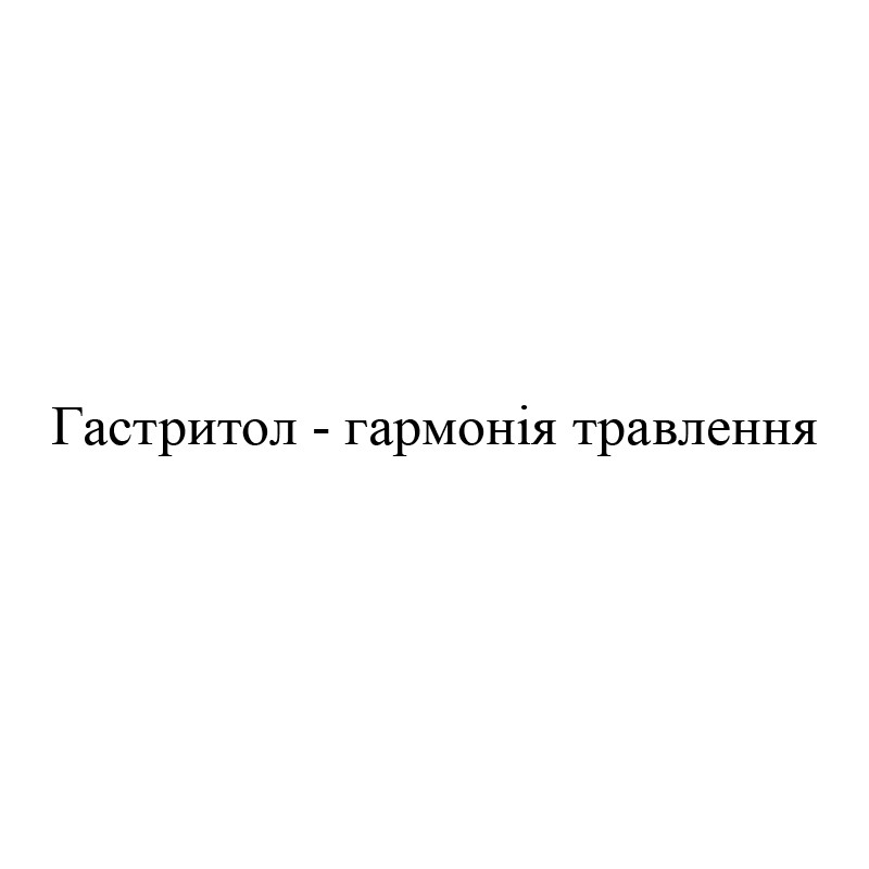 гастритол-гармонія травлення