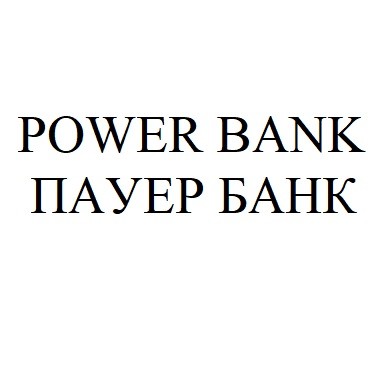power bank