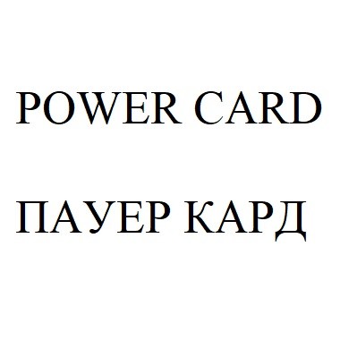 power card