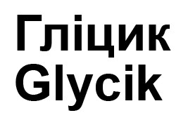 glycik