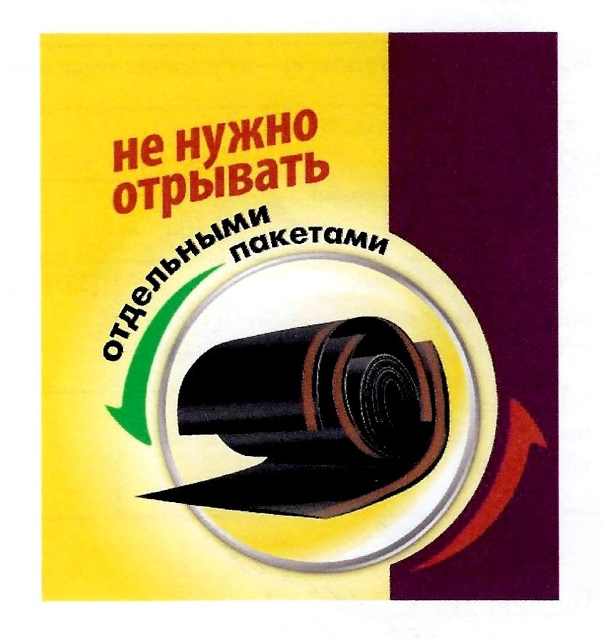 не нужно отрывать отдельными пакетами