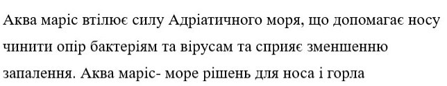 аква маріс втілює силу адріатичного моря, що допомагає носу чинити опір бактеріям та вірусам та сприяє зменшенню запалення