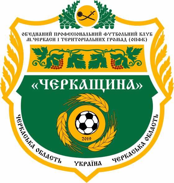 об'єднаний професіональний футбольний клуб м. черкаси і територіальних громад (опфк)