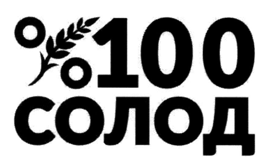 %100 солод